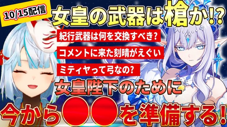 【原神】氷の女皇の武器は槍！？アナスターシャの為に今から●●を用意しておく！今の紀行武器ってなにを交換するのがおすすめ？コメントに来た最強の刻晴の聖遺物が最強すぎる #ねるめろ #ねるめろ切り抜き