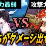 【原神】攻撃力が最弱のキャラと最強のキャラどっちがダメージ出るのか検証してみた【ゆっくり実況】