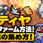 【原神7.2】ミティヤ事前育成完全ガイド！全素材を最速で準備する方法 | ミティヤ 素材・育成