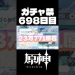 【原神】原石31万までガチャ禁配信！ #原神 #genshinimpact #配信 #無課金 #ガチャ禁 #愚者の目解放