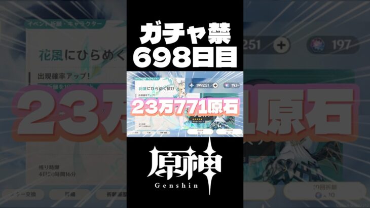 【原神】原石31万までガチャ禁配信！ #原神 #genshinimpact #配信 #無課金 #ガチャ禁 #愚者の目解放