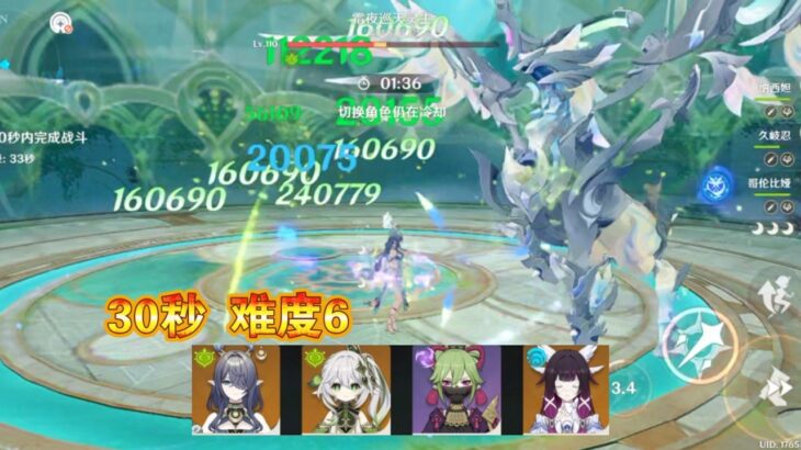 【原神】61菈乌玛+21少女30秒天马N6幽境危战难度6绝境