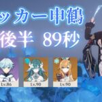【原神】アタッカー申鶴で螺旋攻略 ver7.1 【螺旋】