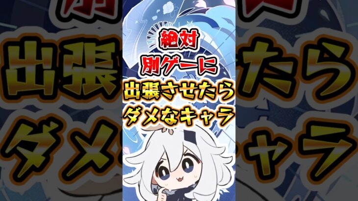 【原神】絶対別ゲーに出張させたらダメなキャラ #原神 #genshinimpact