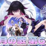 【#原神】　 限定星5キャラをお迎えするために！さくさく進行メインストーリー！　＃青藍めい　【魔神任務 第6章：第6幕】