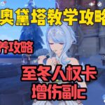 奥黛塔教学攻略#原神#派蒙#GenshinImpact#游戏