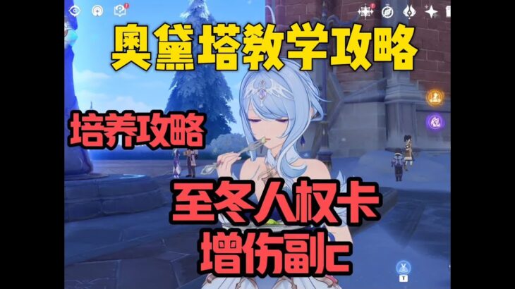 奥黛塔教学攻略#原神#派蒙#GenshinImpact#游戏
