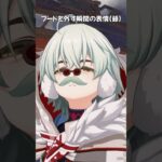 【原神】スローで見るアリョじいのフードを外す瞬間の表情 #原神 #genshinimpact #アリョーシャ #Alyosha #알료샤 #阿罗夏 #阿羅夏 #shorts