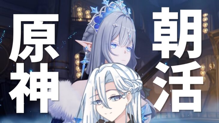 【原神】ガチャ更新にそなえよ！後半戦は明日からだ！【Genshin Impact】