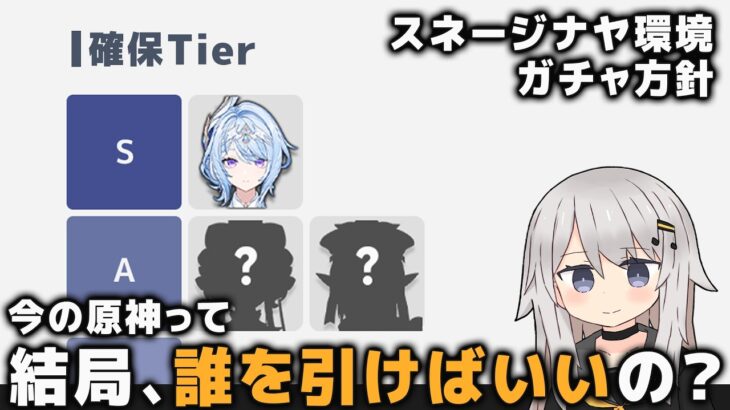 【原神】今の原神のガチャ方針について、エンドコンテンツやる目線で見ていく動画