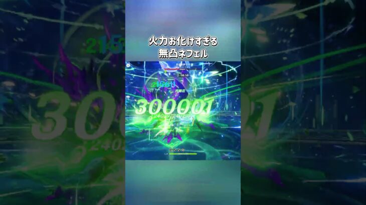 【原神】実装から常に最強なネフェル #shorts