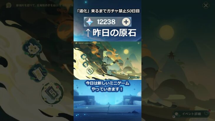 「道化」が来るまで無課金でガチャ禁止50日目 #原神 #原神ガチャ禁