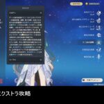 [原神]幽境の激戦・エクストラ攻略 2026/10/11