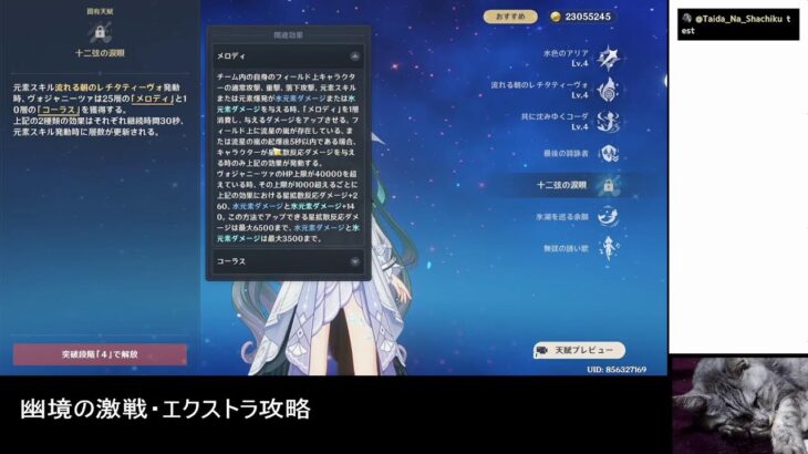 [原神]幽境の激戦・エクストラ攻略 2026/10/11