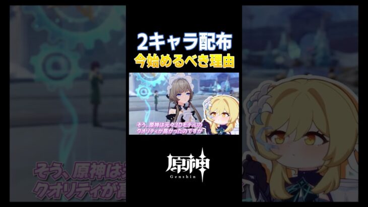 【原神】キャラ、石配布中の今始めるのが一番です【genshin impact】