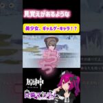 【#原神 】美少女ゲームのキャラ登場！？【Vtuber/日暮マリアム】