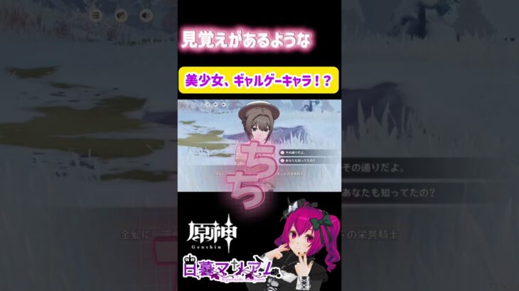 【#原神 】美少女ゲームのキャラ登場！？【Vtuber/日暮マリアム】
