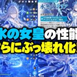 【速報】氷の女皇のモチーフ武器で味方の攻撃力40%アップ！？星電導・星拡散の2つの型を完全解説【原神/げんしん】