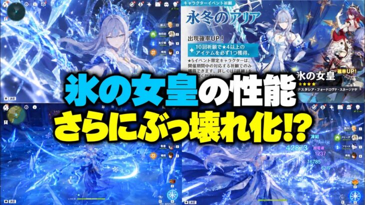 【速報】氷の女皇のモチーフ武器で味方の攻撃力40%アップ！？星電導・星拡散の2つの型を完全解説【原神/げんしん】
