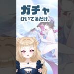 【short】コロンビーナ&餅武器お迎えガチャ【原神】
