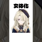 原神の男性キャラを女体化すると？#原神 #genshinimpact #スネージナヤ #genshin