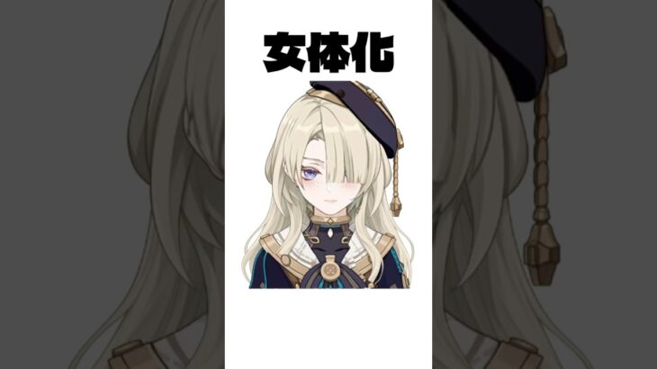 原神の男性キャラを女体化すると？#原神 #genshinimpact #スネージナヤ #genshin