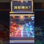 【原神】全網都在看這場！《原神》官方最強沙盤大亂鬥，到底誰才是提瓦特真正的戰神？#原神 #判測勝券本徵 #原神7.1 #提瓦特戰神 #魔物大亂鬥 #原神活動 #沙盤預測 #GenshinImpact