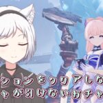 【原神】四本目ー！一筋縄では引けないガチャ配信ドローネ！