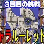 【原神】3度目の正直！全121キャラをルーレットでパーティー決めて螺旋12層完全攻略目指す！！【Genshin Impact】