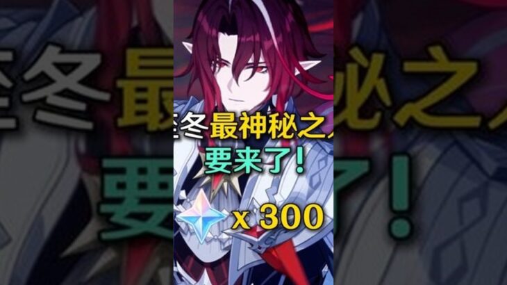 原神7.2前瞻诺伊终于登场！本周300原石不要漏掉 #原神至冬 #原神 #原神版本前瞻
