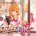 🔴【原神】エスコフィエわからせガチャ。因縁の対決
