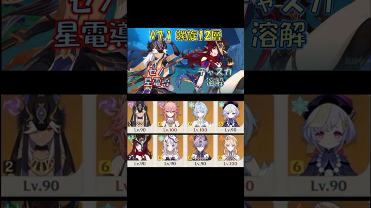 【原神】V7.1 (10月) 螺旋12層 セノ & チャスカ [Genshin] V7.1 Spiral Abyss Cyno & Chasca