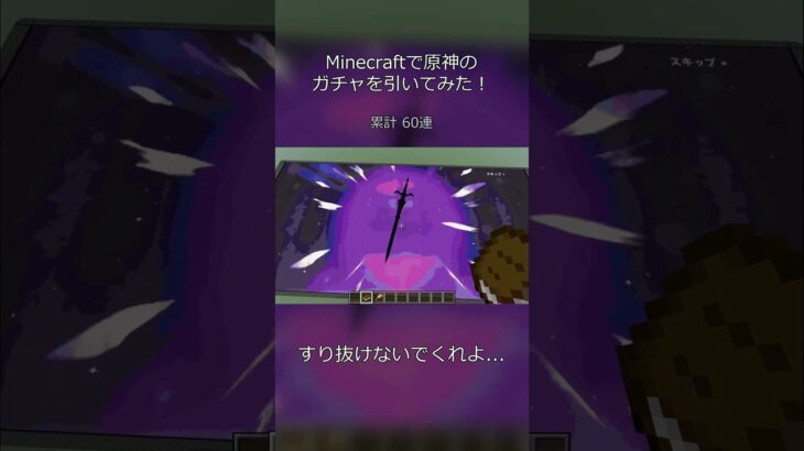 Minecraftで原神ガチャを引いてみた！マイクラならすり抜けない説！？ヴォジャニーツァ【原神×Minecraft】#Shorts