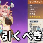 【原神】ナタの収録祈願でヴァレサの餅武器を引くべきか？流浪楽章との火力差も解説します。