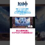 原神 コード&ガチャ情報！ミティヤ、バレリー来たー！ナタの集録祈願が来るぞ！そして原神のカフェが公式オープン！？しかも常設！ #原神 #genshinimpact #genshin#ミティヤ#バレリー