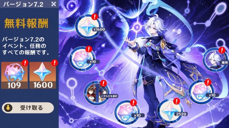 朗報！原神7.2で100連以上！？星4キャラ無料配布＆ミティヤ・フリーナ復刻ガチャ完全解説！【原神】
