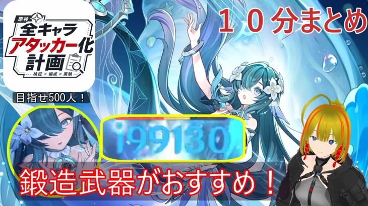 【原神】HP盛りでOK？新キャラ｢ヴォジャニーツァ｣アタッカー育成まとめ