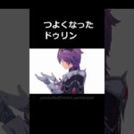 【Genshin Impact 原神MMD】つよくなったドゥリン【放浪者／ドゥリン】 #原神  #genshinimpact #shorts #shortsvideo
