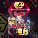 原神が熱すぎる！限定キャラ配布や大量原石など今始めるべき理由をゆっくり解説！