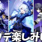 次のアプデが楽しみすぎる件。ミティヤ＆バレリー来るし、ガチャすごいし、魔神任務も熱い【原神Live】