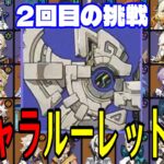 【原神】やはり強敵…ッ！全121キャラをルーレットでパーティー決めて螺旋12層完全攻略目指す！！【Genshin Impact】