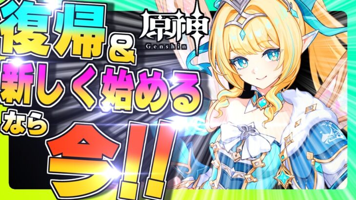 【原神】復帰＆新規なら今!!新キャラ「ヴェスナ」のガチャを終わる前に引く!!【Genshin】