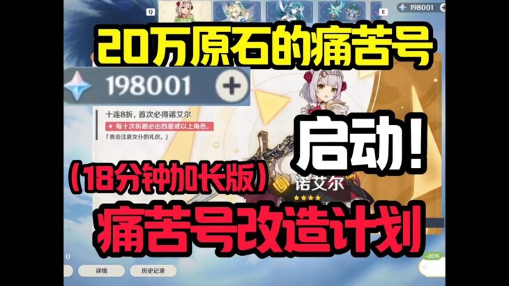 20万原石的痛苦号，直接改造#原神#派蒙#GenshinImpact#游戏