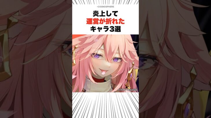 炎上して運営の心が折れたキャラ3選 #原神