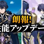 原神7.2 バレリー性能 朗報!バレリー原神7.2最新リーク、バレリーキット情報、原神バレリーリーク、バレリー全性能、原神7.2リーク情報、バレリー原神情報、原神バレリーキット性能