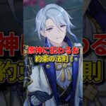 【原神】ガーターリングに続くホヨバース伝統！原神長身男性キャラの共通点ｗｗ#原神 #genshinimpact #原神ショート #げんしん #ヴォジャニーツァ#Shorts