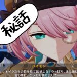 【原神】シャルロットの秘話~アラニを添えて~