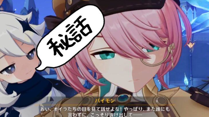 【原神】シャルロットの秘話~アラニを添えて~