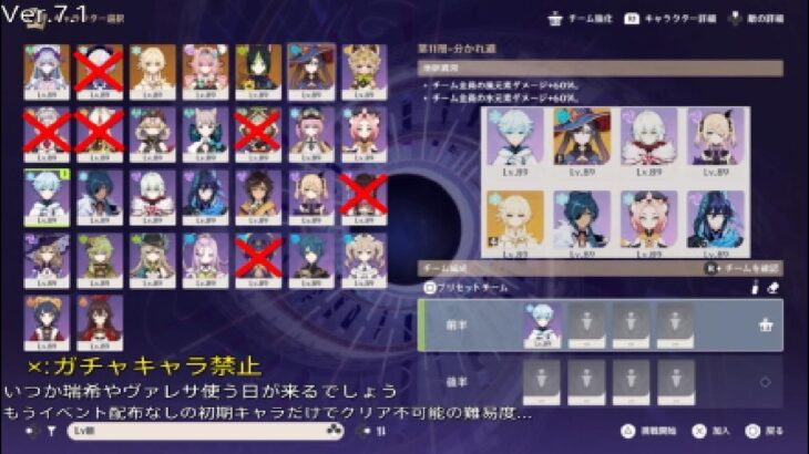 [原神]Ver.7.1　螺旋11層★9攻略～もうクリアが簡単じゃない編～