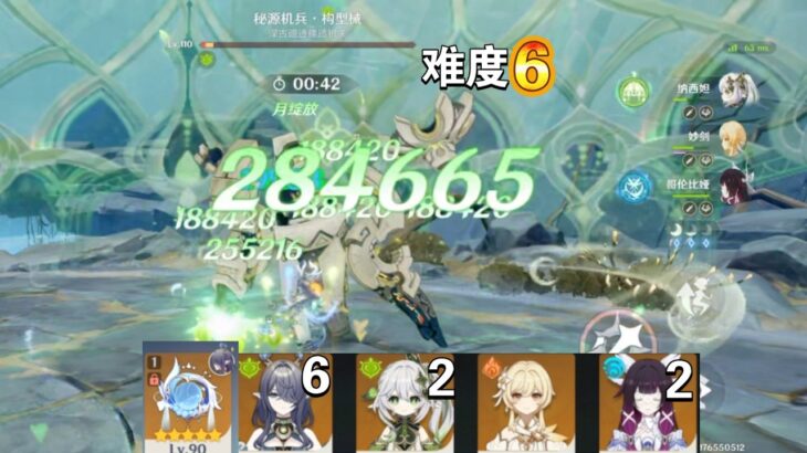【原神】6鹿2少女78秒夜魂锅难度6幽境危战N6绝境